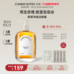 CHARM NOTES颂境柔感净澈洁颜蜜氨基酸洗面奶保湿控油温和女礼物