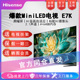 Hisense/海信 85E7K 85英寸ULED X Mini LED 512分区液晶智能电视