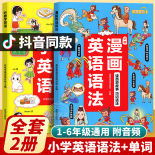 小学听歌学英语漫画英语语法小学生英文学习阅读理解三四六五年级下上册通用版单词晨读美文全新新概念青少版汉知简漫画学英语