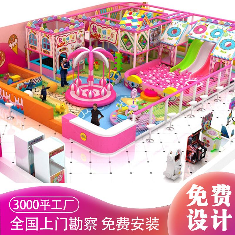 儿童主题乐园淘气堡 大小型亲子游乐设施儿童乐园 室内游乐场设备