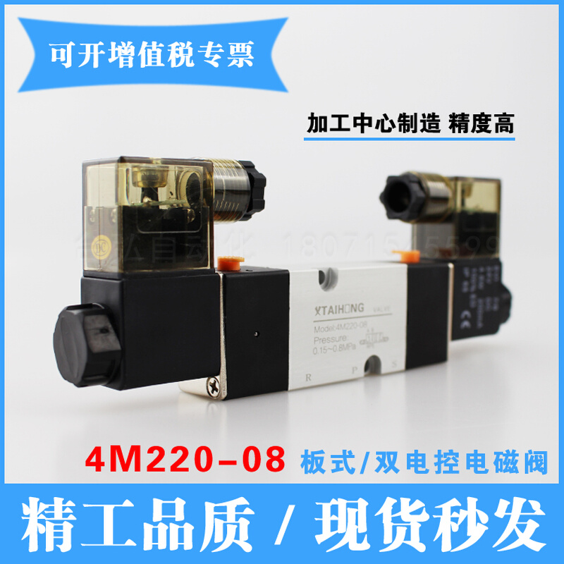 精品二位五通气动电磁阀4M220-08板式双电控头换向阀DC24V AC220V