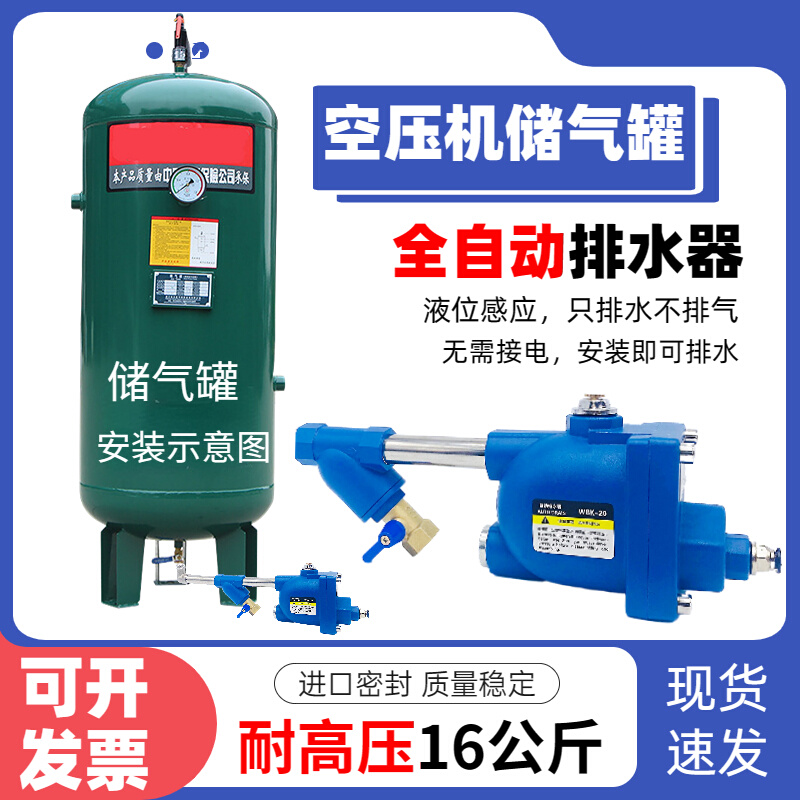 储气罐自动排水器SA6D螺杆空压机排污阀放水阀自动排水阀WBK-20