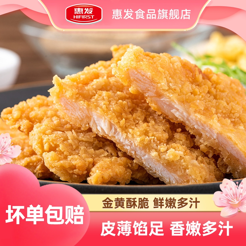 【更新粉丝专享】惠发盐酥鸡+鸡排组合冷冻空气炸锅食材