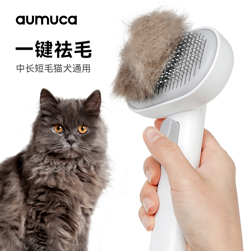 aumuca猫梳子去浮毛针梳猫咪梳