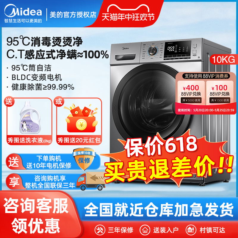 【简尚】美的10KG全自动滚筒洗衣机家用变频除菌净螨洗脱一体55DY