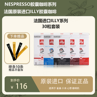 illy意利法国进口30粒胶囊咖啡 兼容雀巢Nespresso咖啡机咖啡胶囊