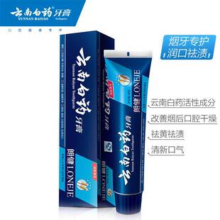 云南白药牙膏男士去烟渍牙渍祛渍美白清新口气朗健180g一件代发