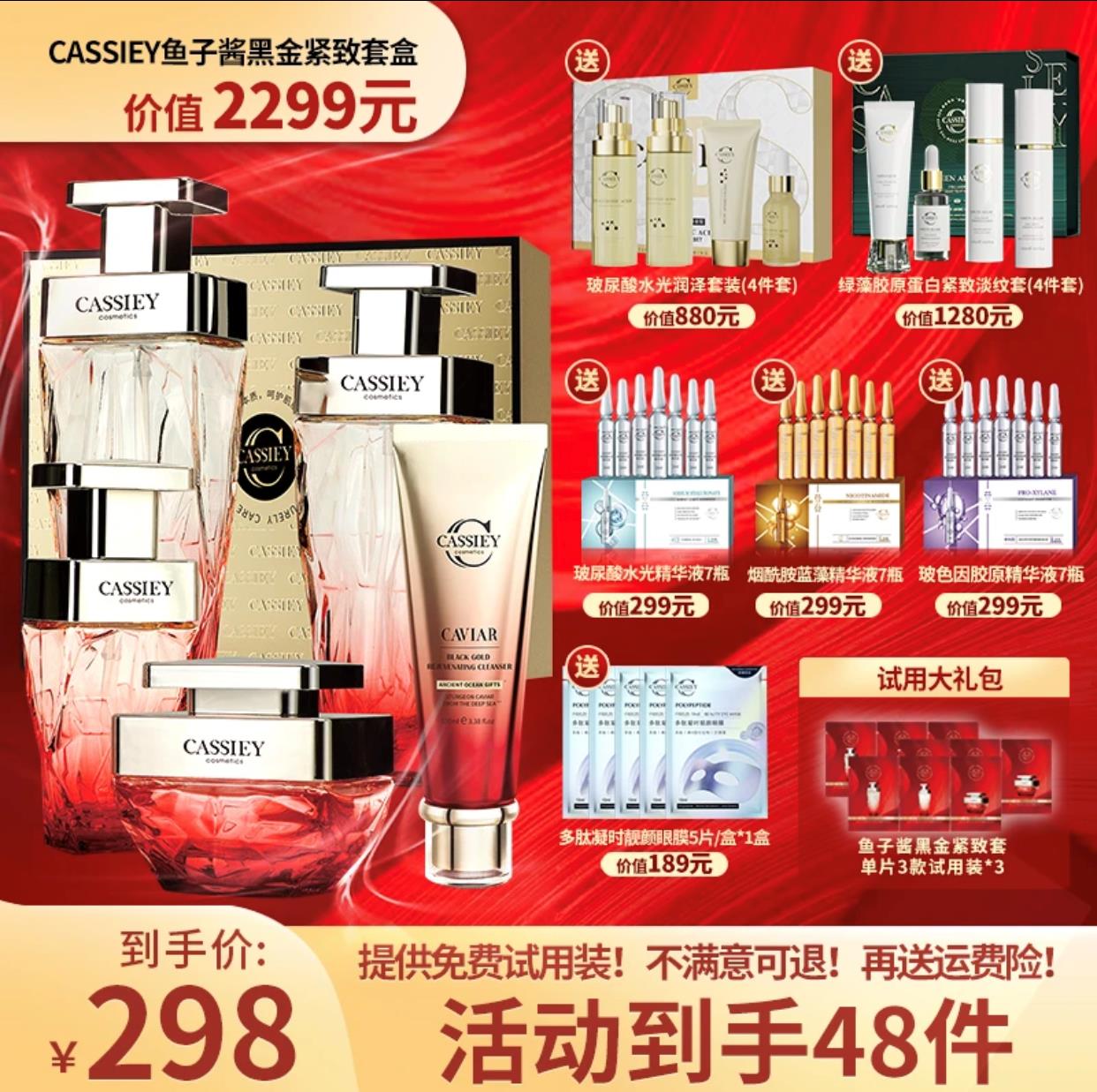 【小杨哥店铺】CASSIEY鱼子酱黑金套盒护肤品套装（1个包裹发出）