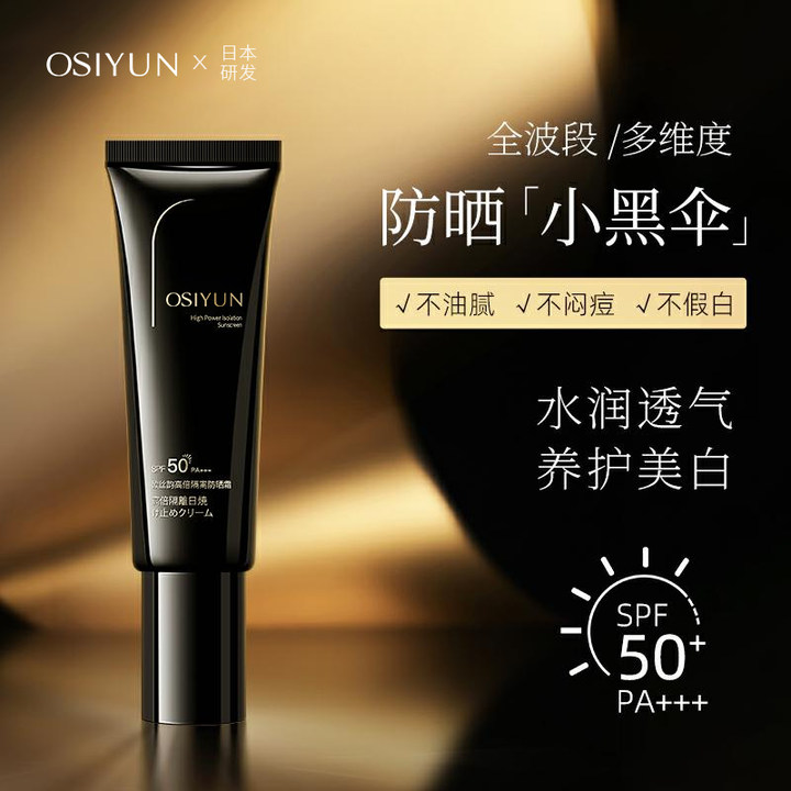 小黑伞防晒霜防紫外线SPF50+p