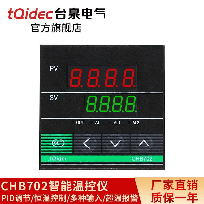 qidec台泉电气智I能数显温控器tCHB702多输入数字显示PD调节器