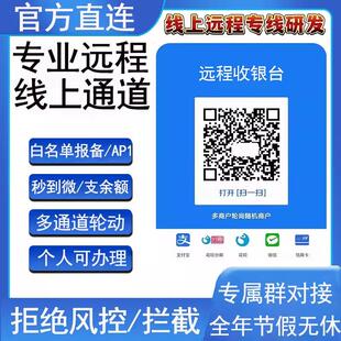 个人商户收款码商家二维码远程异地大额无风控秒到商家码聚合码