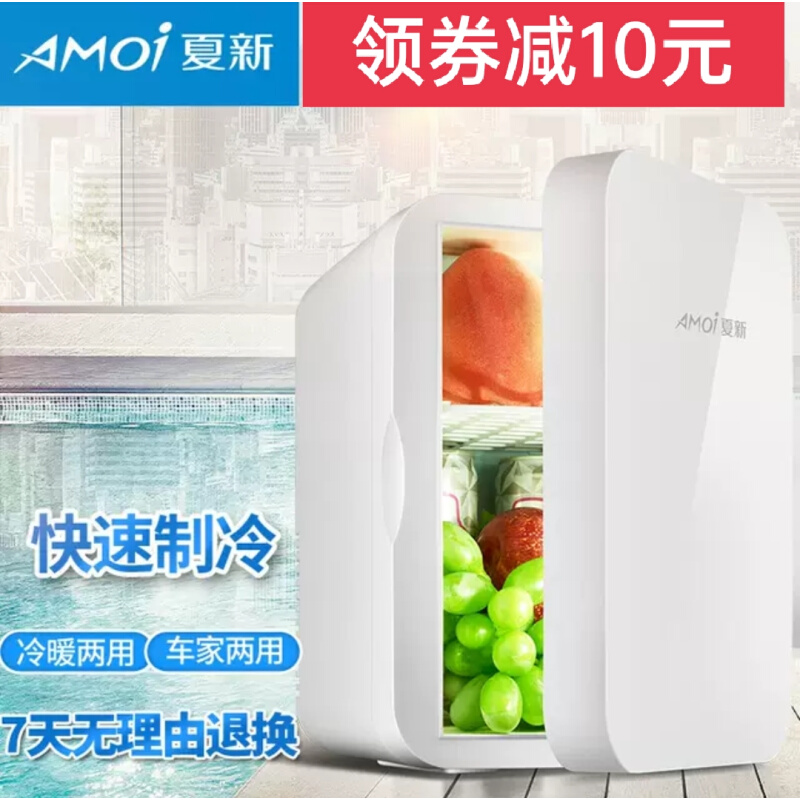 Amoi/夏新6L迷你冰箱小型冷藏12升20升制冷车家两用车载冷暖冰箱