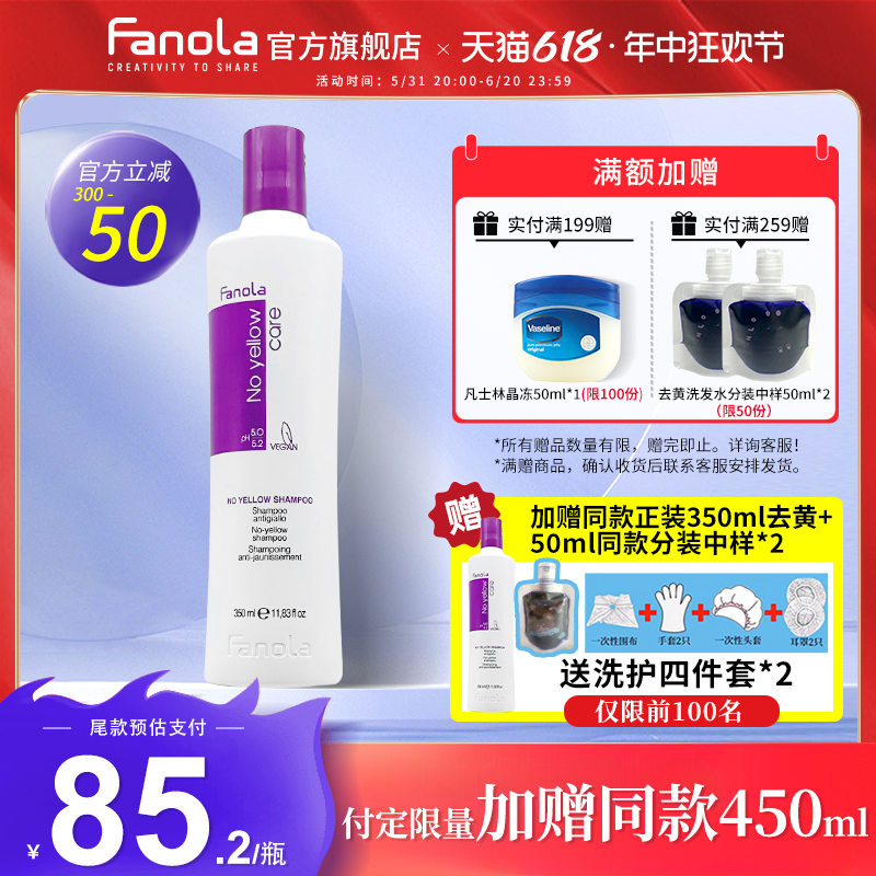 【预售】意大利fanola去黄洗发水350ml锁色祛黄洗发官方正品旗舰