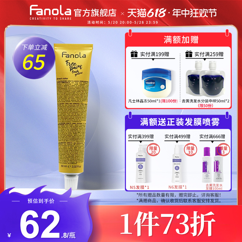 【新品】意大利fanola染发剂染发膏植物纯自己在家染无刺激正品