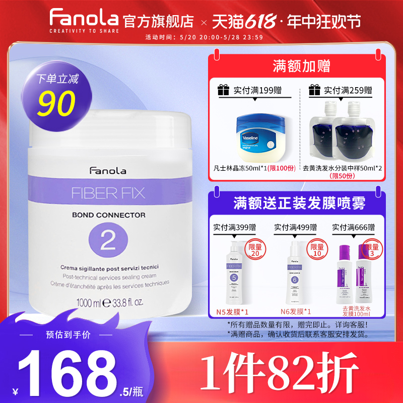 意大利fanola结构还原剂2号染漂发修复神器头发受损改善干燥毛躁