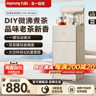 九阳茶吧机2024新款家用全自动智能办公室客厅高端饮水机WH600