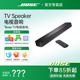 BOSE TV电视音响Speaker家庭影院无线蓝牙回音壁立体声扬声器音箱