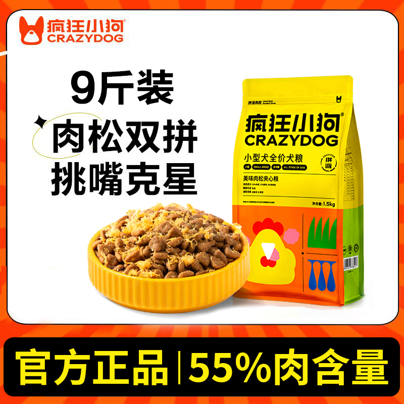 疯狂小狗狗粮泰迪柯基博美比熊柴犬专