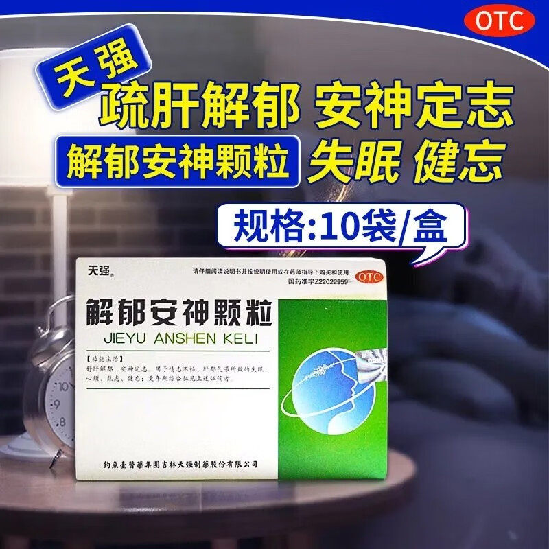 解郁安神颗粒可选同仁堂舒肝疏肝安神解郁丸胶囊心烦焦虑失眠ss