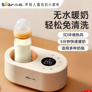 小熊温奶器无水暖奶器自动恒温加热奶瓶器智能婴儿热奶全新正品