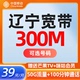 辽宁沈阳大连移动300M宽带套餐新装办理高速光纤宽带办理本地安装