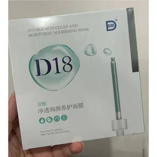 D18神经酰胺修护女面部精华补水富勒烯贴片