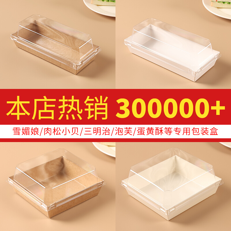 三明治盒子正长方形透明纸塑盒甜品肉松小贝包装盒蛋糕蛋卷打包盒