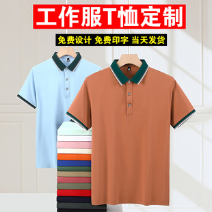 工作服定制t恤工衣订做夏季薄款员工装厂服团体Polo衫短袖印logo