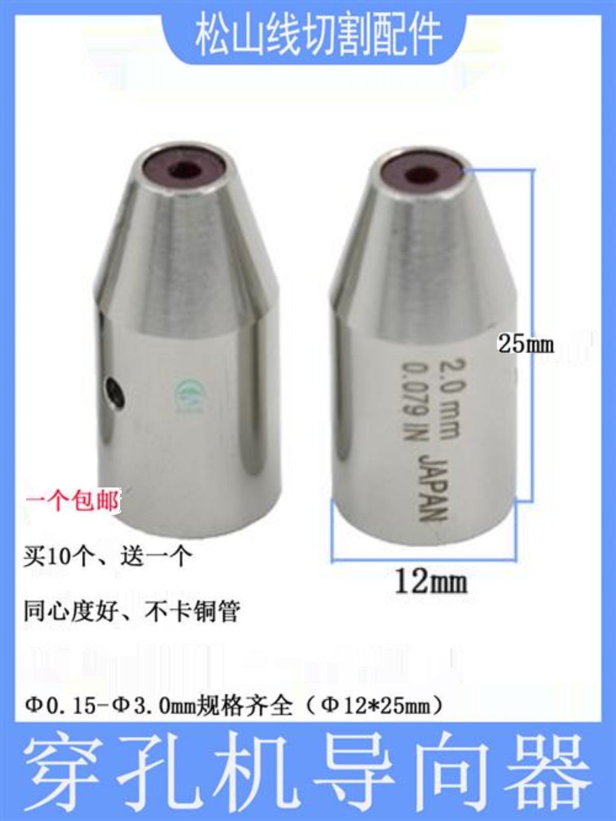 穿孔机指向器12*25金马配件Z140D打孔机铜管导丝嘴红宝石眼模0.15