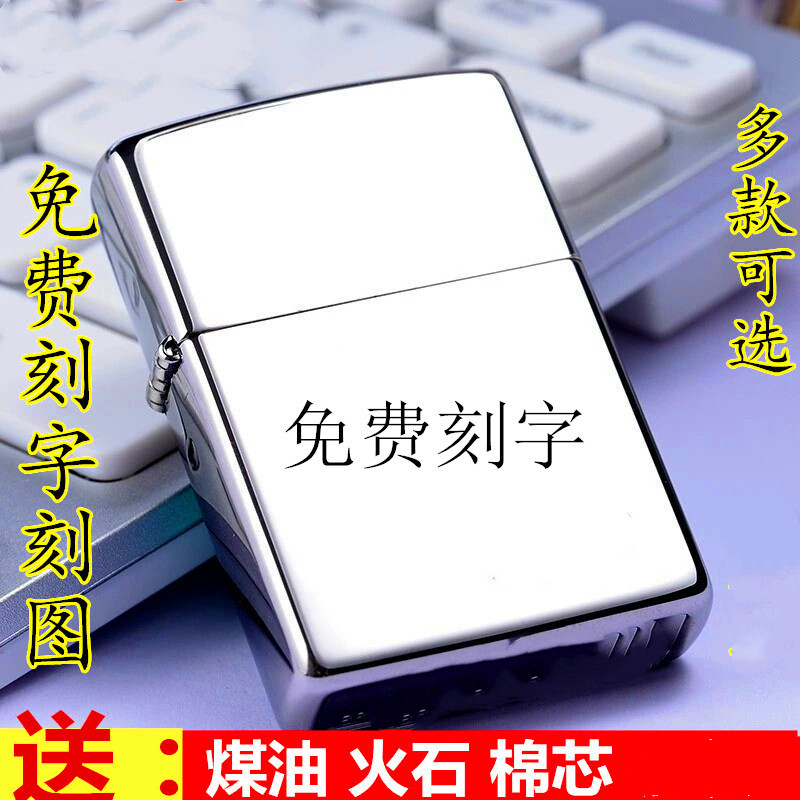 打火机DIY定制刻字老式复古砂轮煤油防风送男友七夕情人节礼物