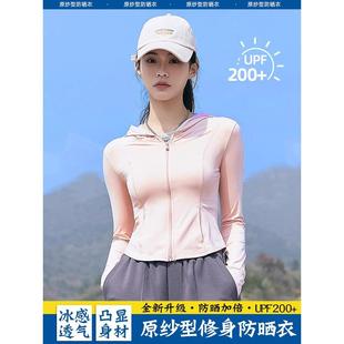 2024新款修身原纱防晒衣女款夏季冰丝透气防紫外线紧身轻薄防晒服