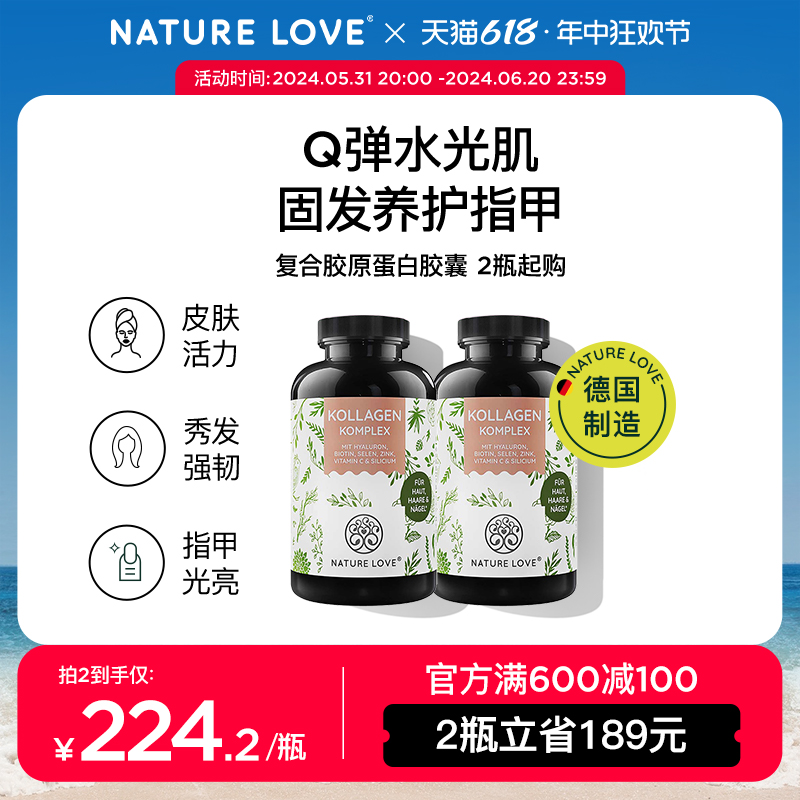 德国NatureLove进口水光片