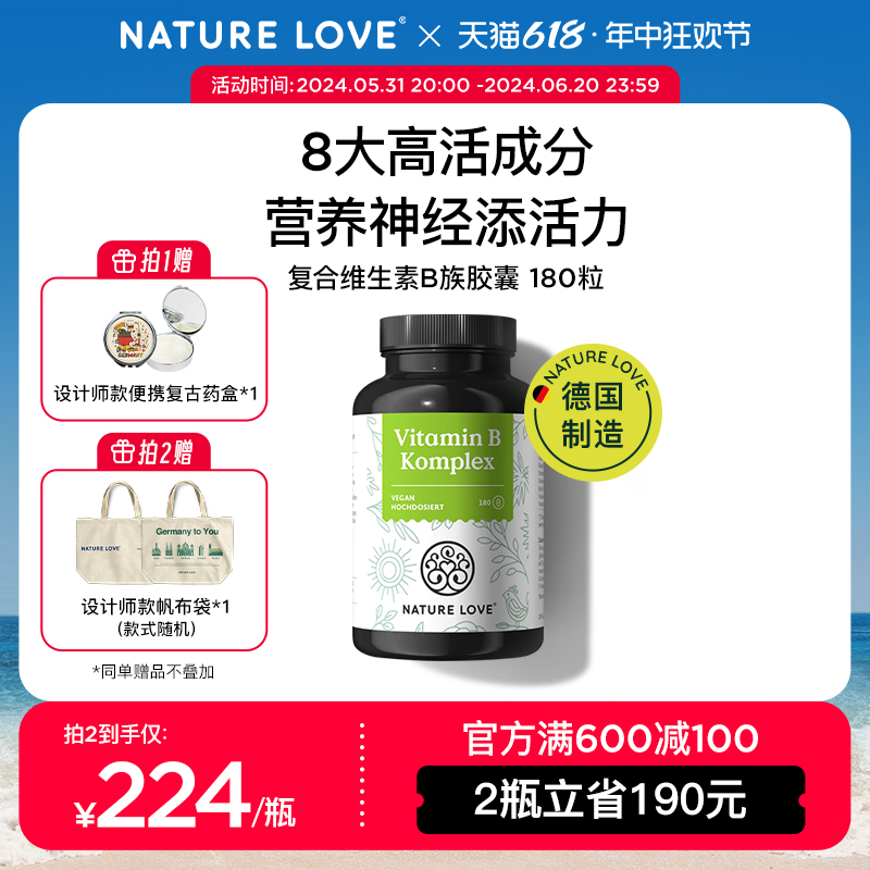 【618抢购】NatureLove