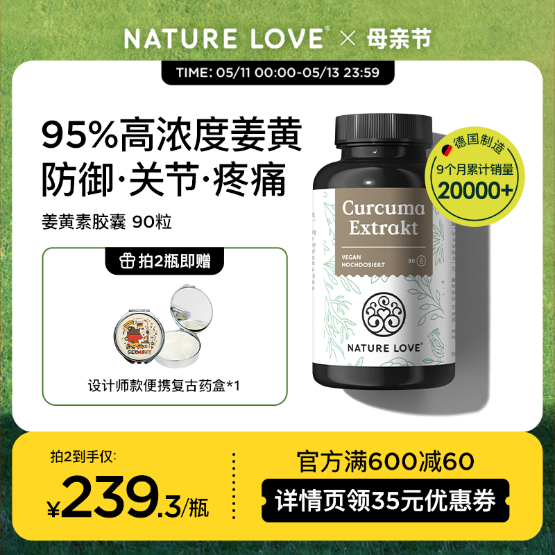 德国NatureLove进口高含量