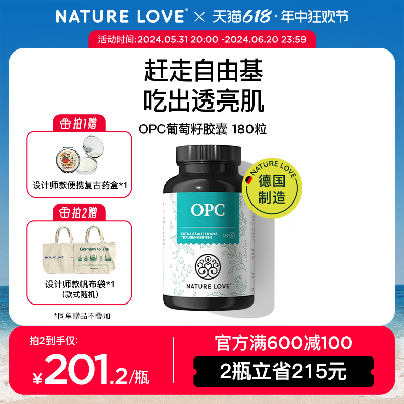 德国NatureLove进口葡萄籽