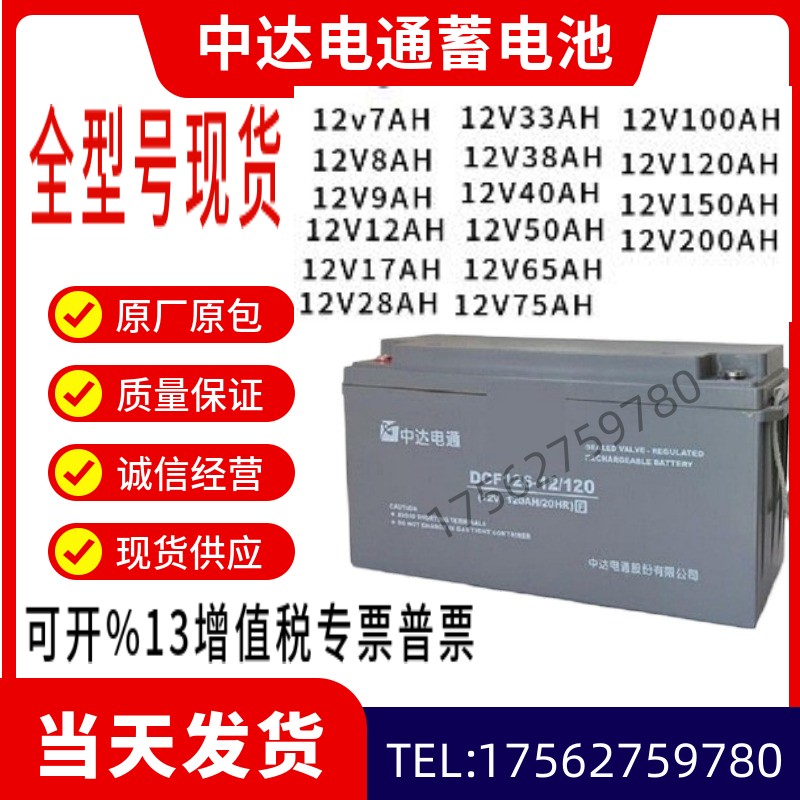 中达电通DCF126-12/65 12V100A40A38A24A17AH机房UPS用