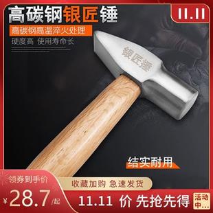 银匠锤铁锤短柄锤子工具手工圆头打金锤木工钉锤手锤鸭嘴首饰榔头