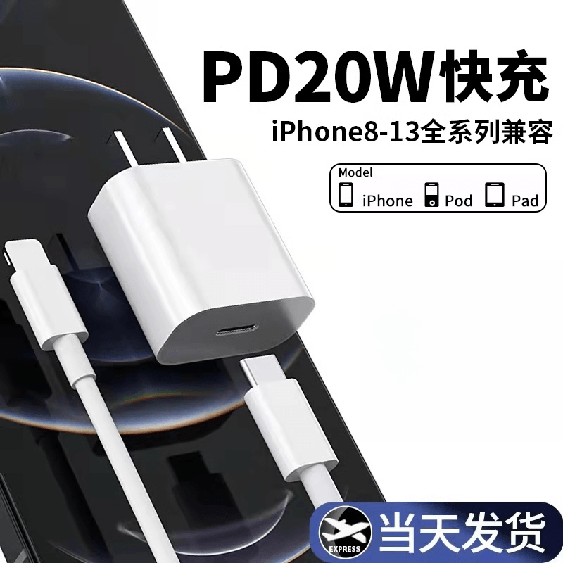 适用苹果充电器pd20w快充14/