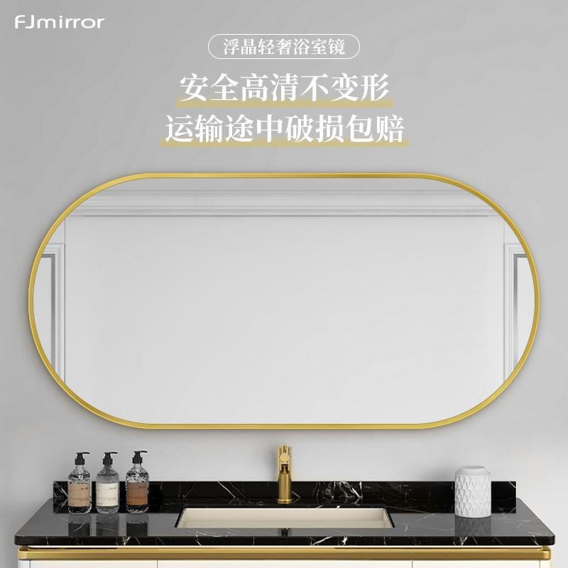 椭圆浴室镜带框卫间镜子壁挂墙洗贴FJ-A50手间化妆厕所洗生漱台镜