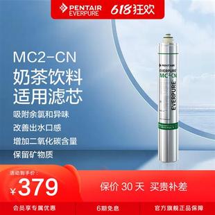 爱惠浦everpure滤芯商用净水器配件净水机活性炭通用耗材MC2