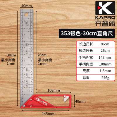 新开普路高精度90度不锈钢直角尺木工45标注划线角度尺标注钢尺品