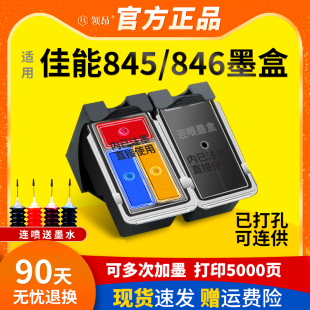 适用佳能PG845墨盒TS3380 3180黑色MG2580s 3080 2400彩TS208 308 3480打印机TR4580可加墨ip2880s CL846连供