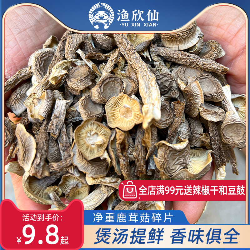 鹿茸菇碎片干货土特产干净无沙鹿茸菌碎边角料煲汤食材包饺子馅料