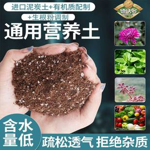 通用种花种菜营养土绿萝多肉蔬菜泥炭土家庭园艺通用型栽培基质