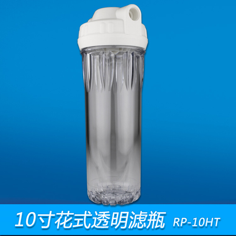 10寸透明滤瓶净水器配件2分4分AS花式双密封圈滤壳前置过滤器滤桶