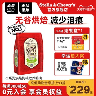 StellaChewys鸭肉烘焙狗粮进口星益生趣全阶段小中大型通用全犬粮