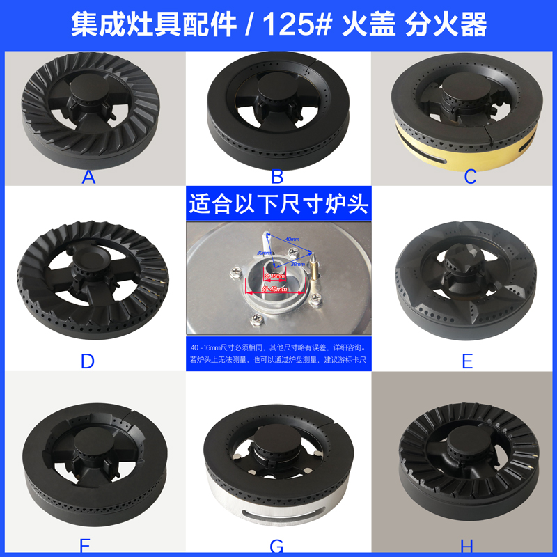 集成灶火盖125/40-16帅丰普森板川亿田分火器炉芯帽头燃气灶配件