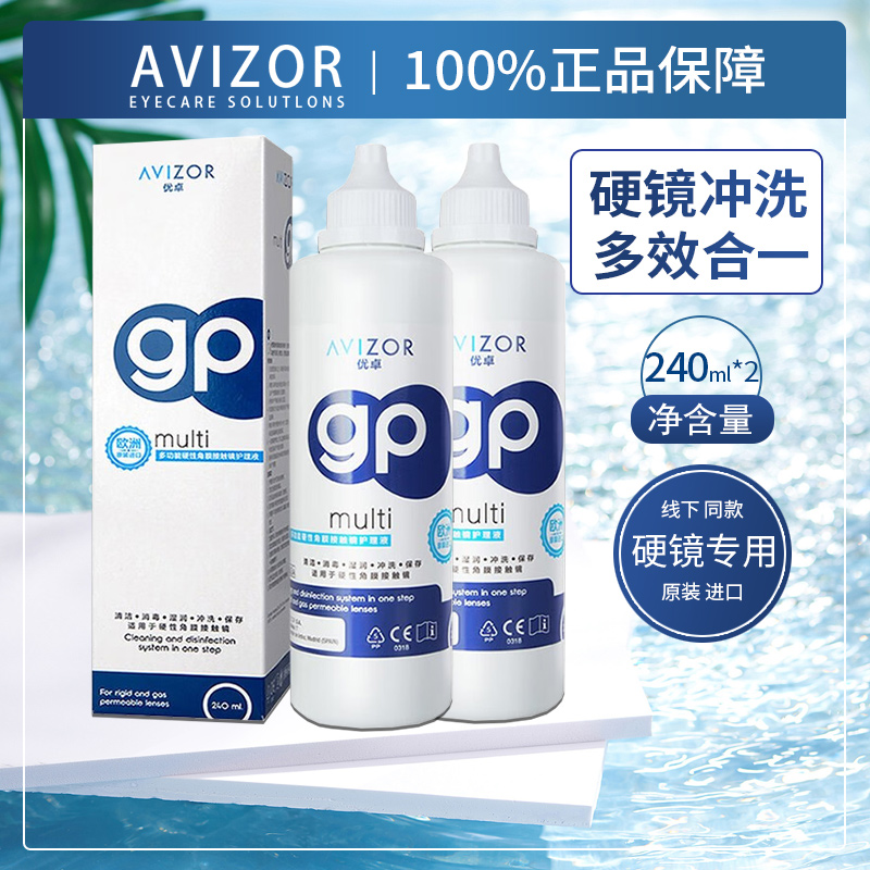 AVIZOR优卓gp硬性隐形眼镜R