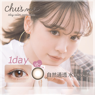 chusme美瞳女日抛10片告白特调T-Garden大小直径彩色隐形眼镜正品