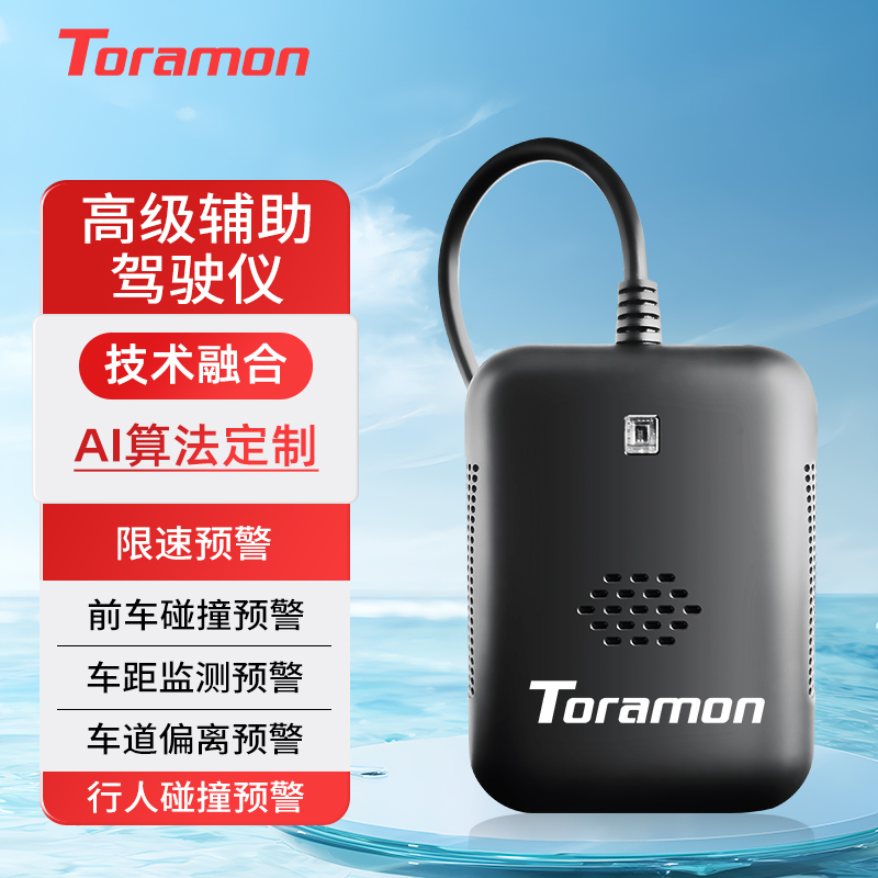 Toramon行车记录仪 高清记录仪 ADAS驾驶辅助智能汽车防碰撞系统